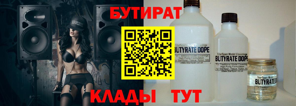 Бутират 99% Алексеевка