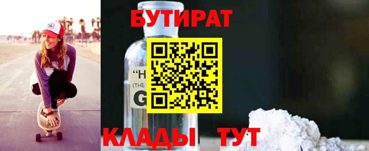 Алексеевка  БУТИРАТ BDO 33%  БУТИРАТ  Вход с VPN 