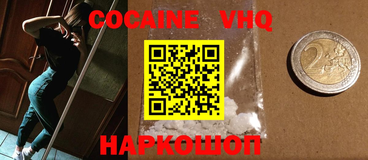 COCAIN Эквадор  Вход с VPN  Алексеевка  COCAIN 98% 