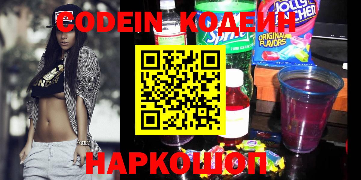 Кодеиновый сироп Lean Purple Drank  Вход с VPN  Алексеевка  Codein Purple Drank 
