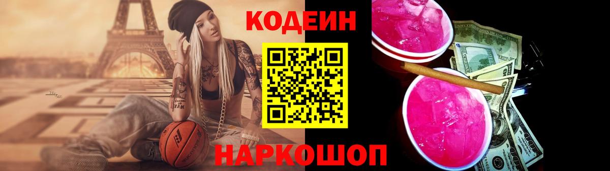 Codein Purple Drank Алексеевка