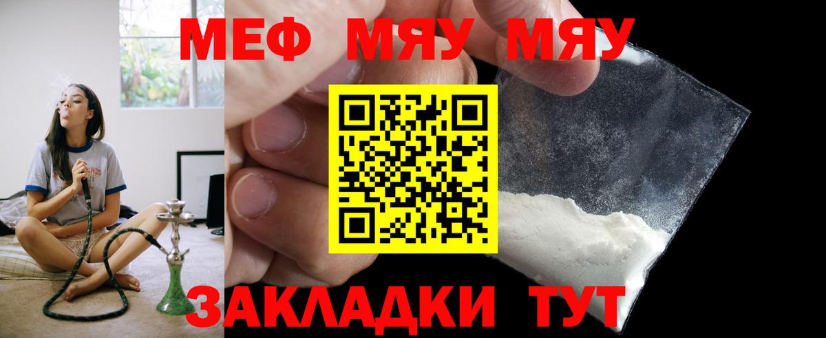 МЕФ мяу мяу  Вход с VPN  Меф  Меф VHQ  Алексеевка 